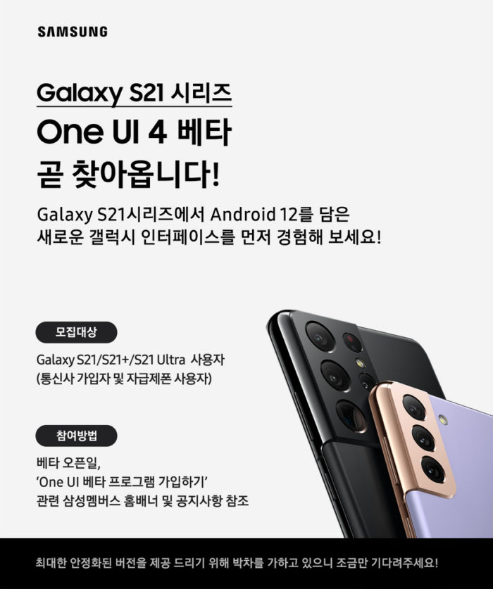 Samsung confirma One UI 4 beta com Android 12 para Galaxy S21 (Imagem: Reprodução/Samsung)